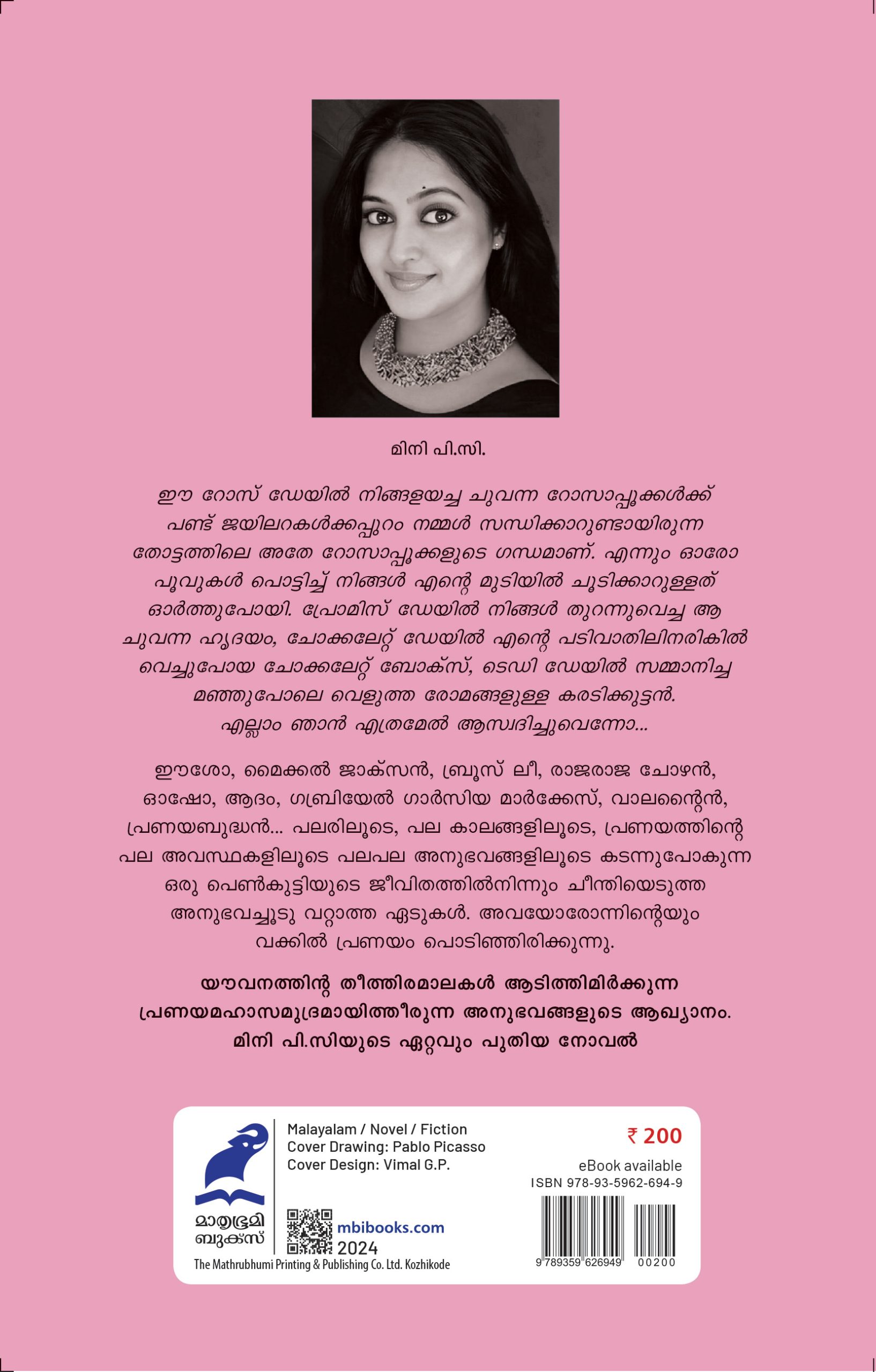 പറയാതെ വയ്യെൻ്റെ പ്രണയമേ - Image 2