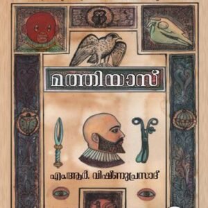 മത്തിയാസ്