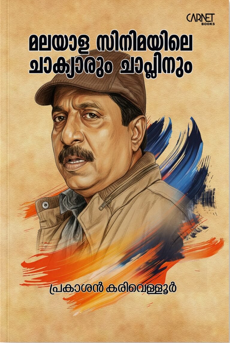 MALAYALACINEMAYILE CHAKYARUM CHAPLINUM