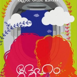 ദേഹം നിമിത്തം