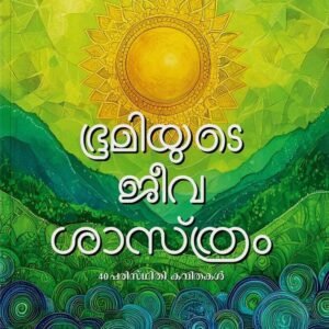 ഭൂമിയുടെ ജീവശാസ്ത്രം