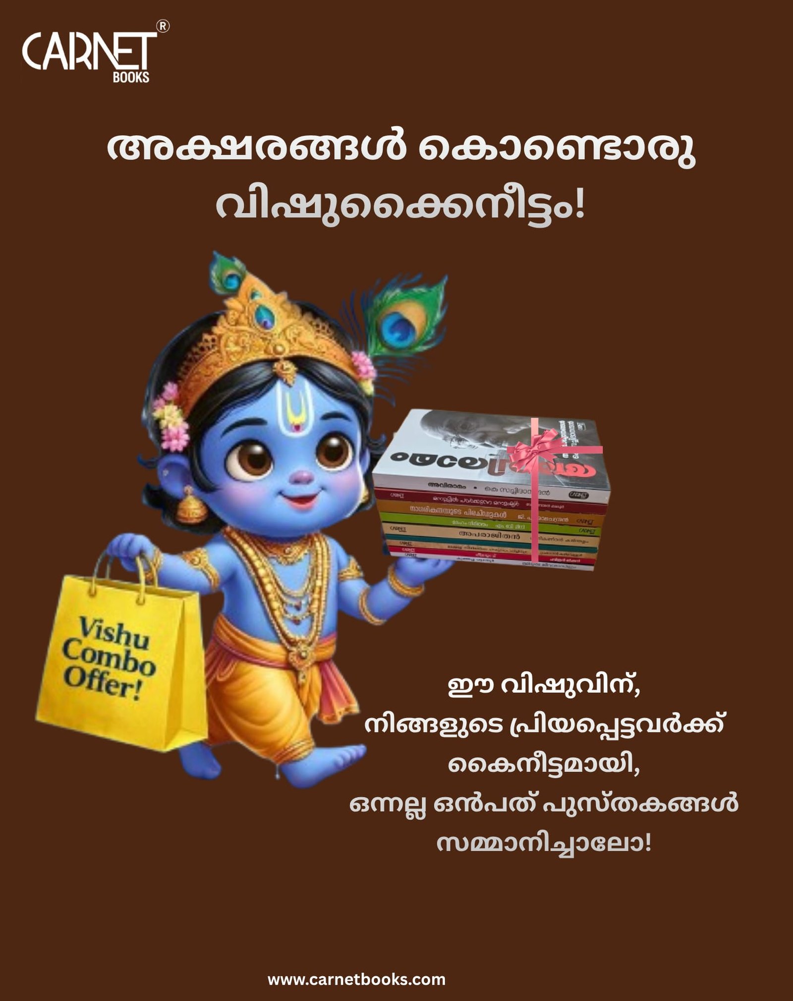 വിഷു - അക്ഷരക്കൈനീട്ടം - Image 4