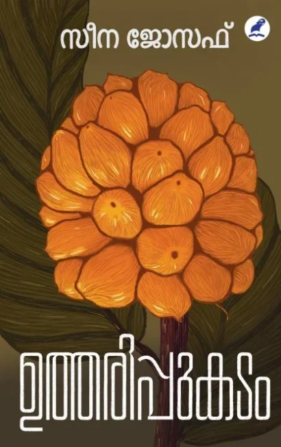 ഉത്തരിപ്പുകടം