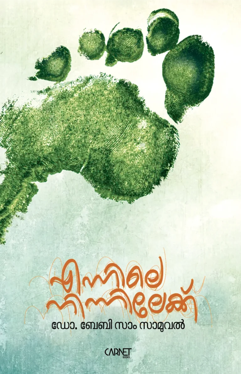 ennile ninnilekk-baby sam samuel-book cover 1