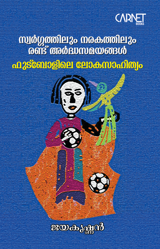 swargathil