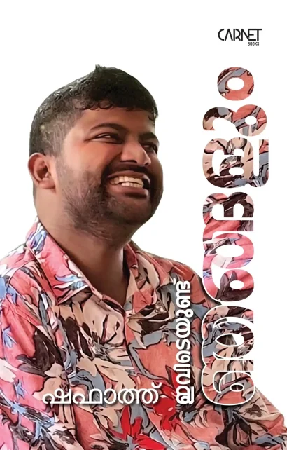 ഇവിടെയുണ്ട് ഞങ്ങളും