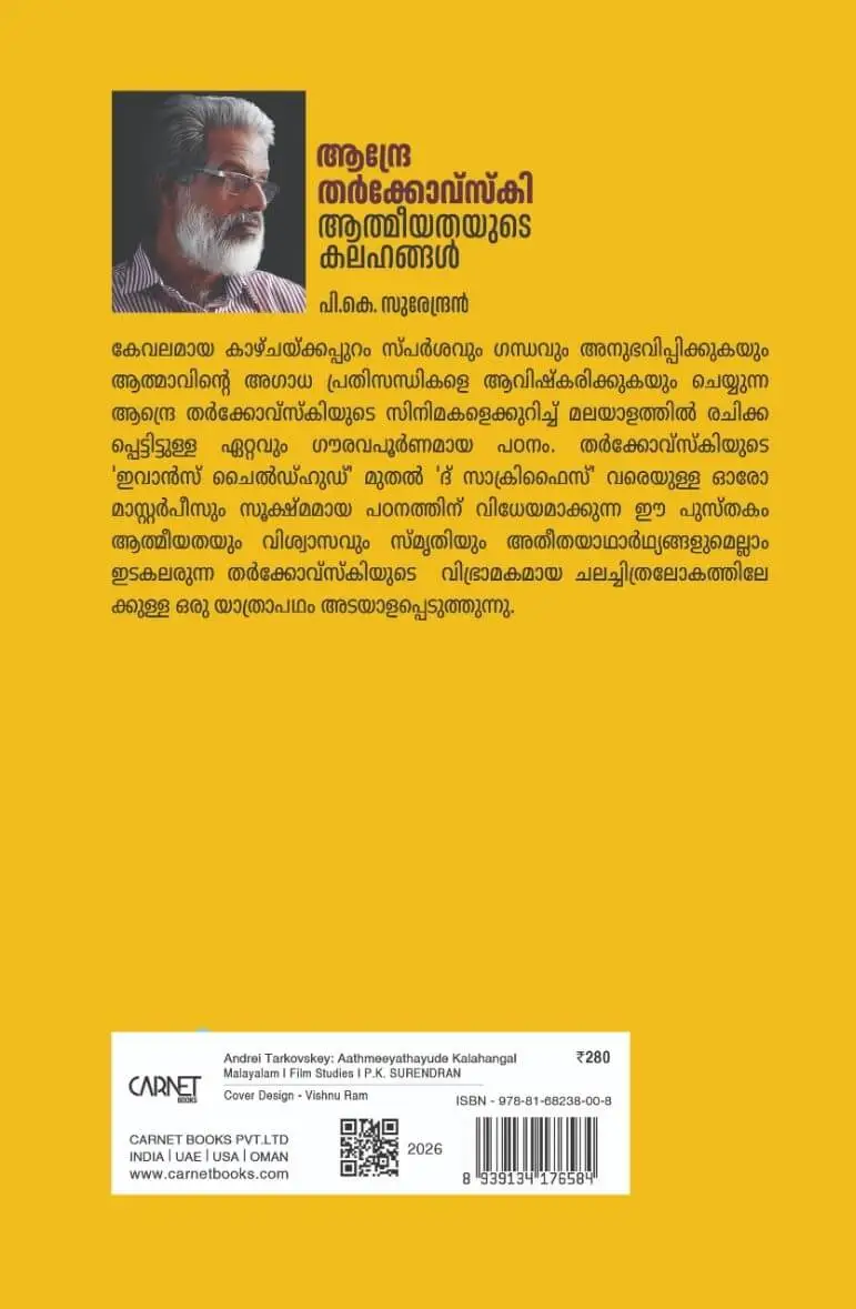 ആന്ദ്രേ തർക്കോവ്സ്കി ആത്മീയതയുടെ കലഹങ്ങൾ - Image 2