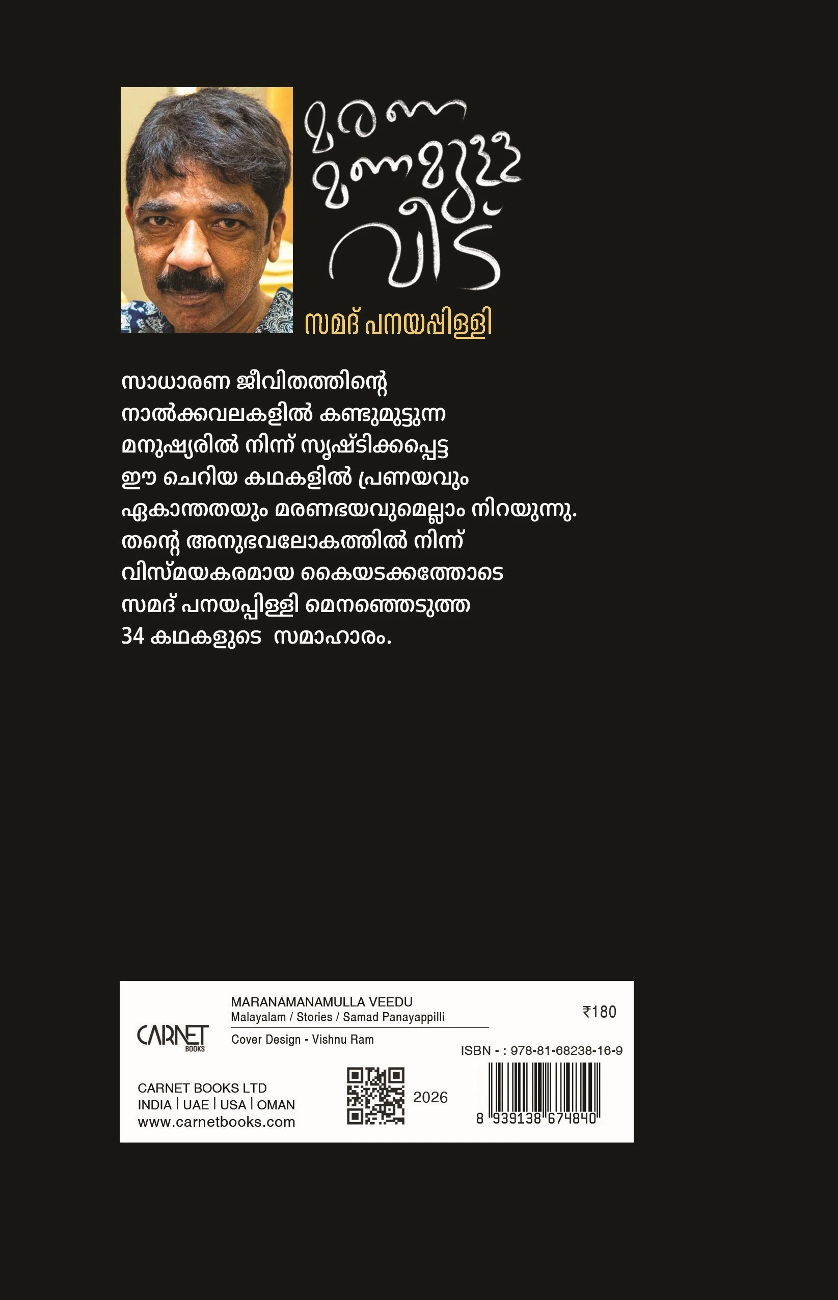 മരണമണമുള്ള വീട് - Image 2