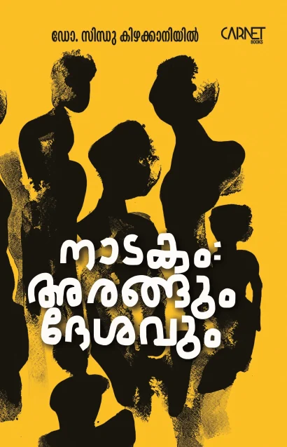 Natakam Arangum Desavum | Dr. Sindhu Kizhakkaniyil | Theatre Studies | Carnet Books
