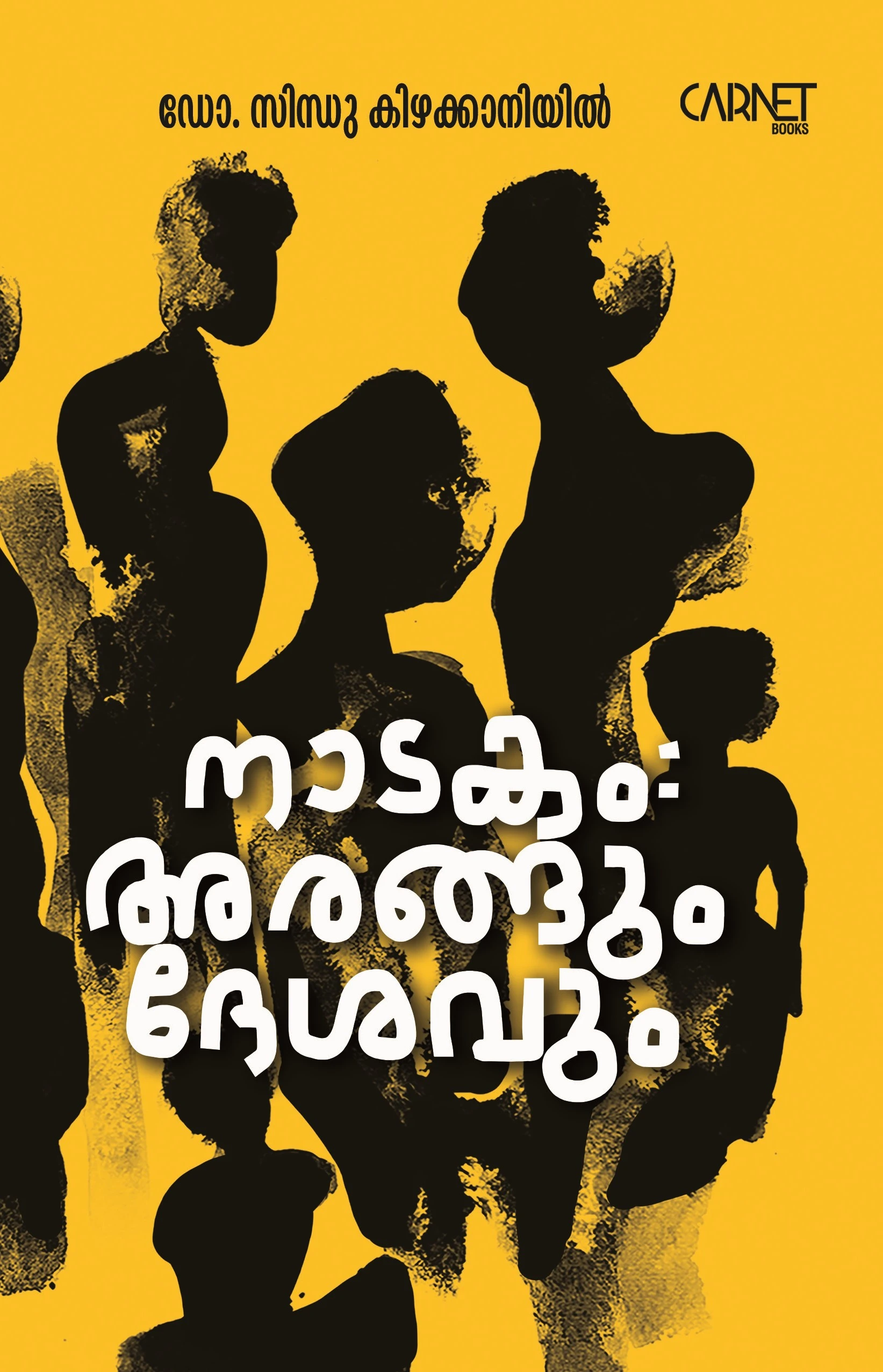 Natakam Arangum Desavum | Dr. Sindhu Kizhakkaniyil | Theatre Studies | Carnet Books