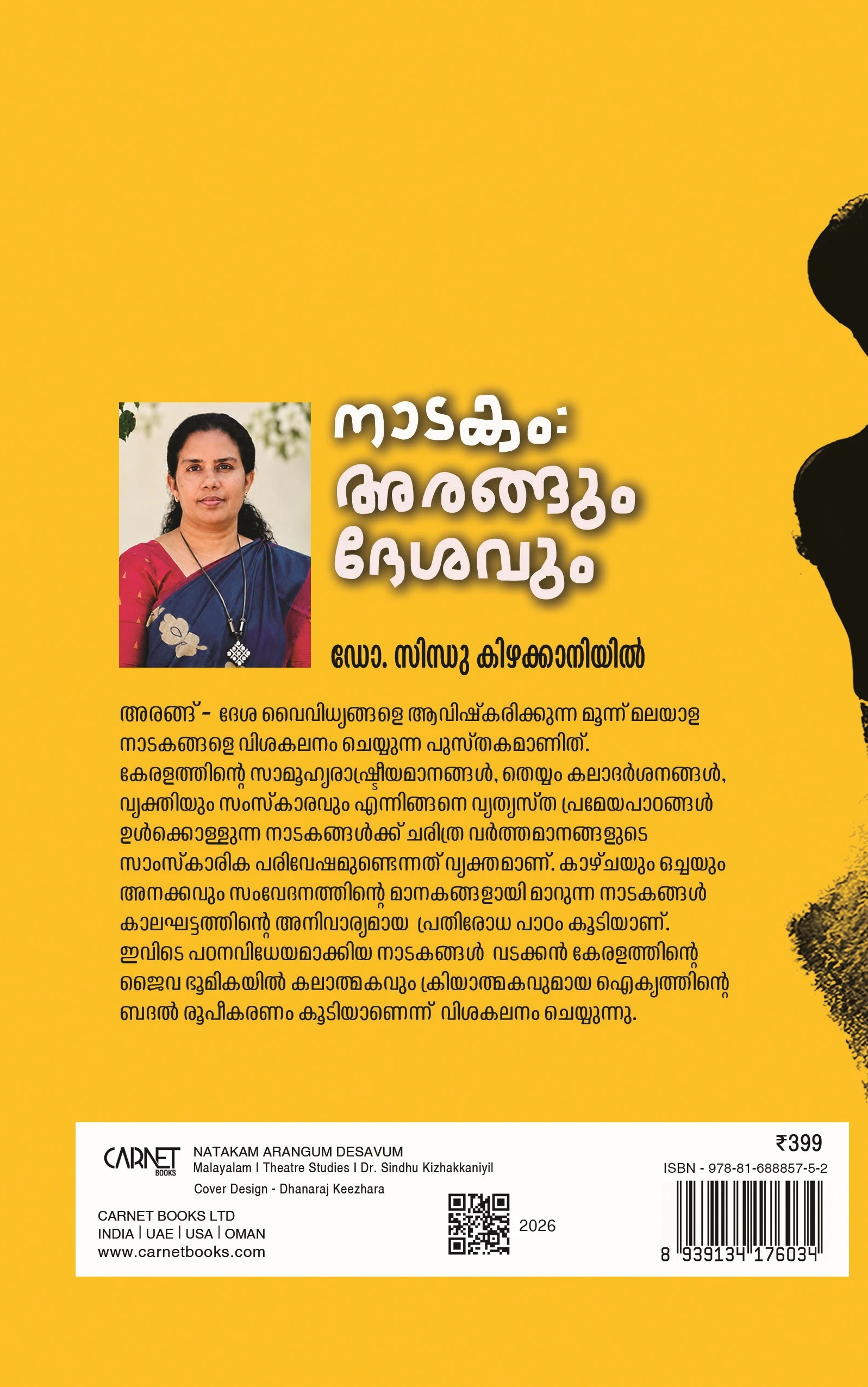 നാടകം: അരങ്ങും ദേശവും - Image 2