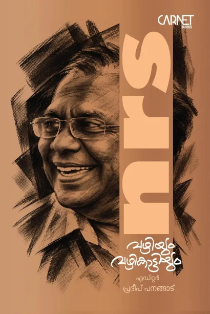 NRS വഴിയും വഴികാട്ടിയും