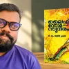 V K Ajithkumar- Life of Somasundaram
