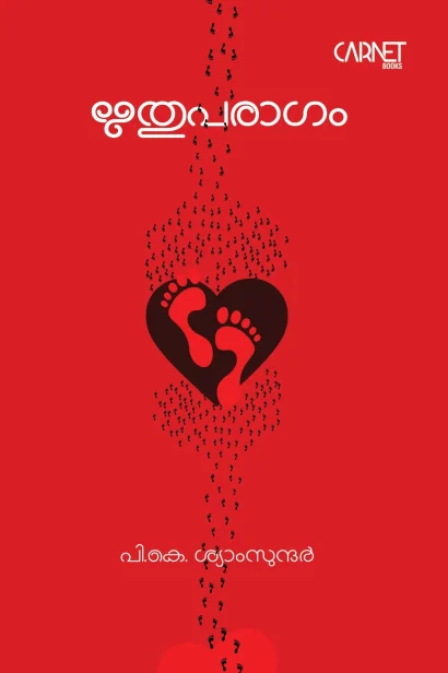 ഋതുപരാഗം