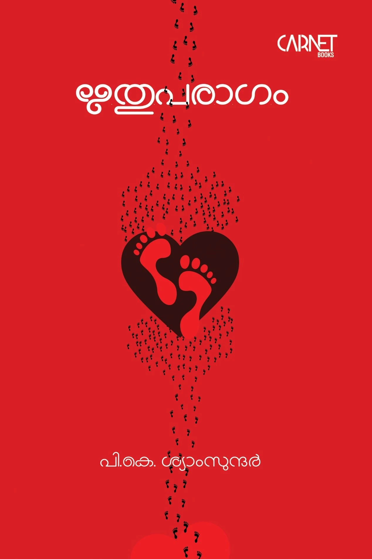 ഋതുപരാഗം