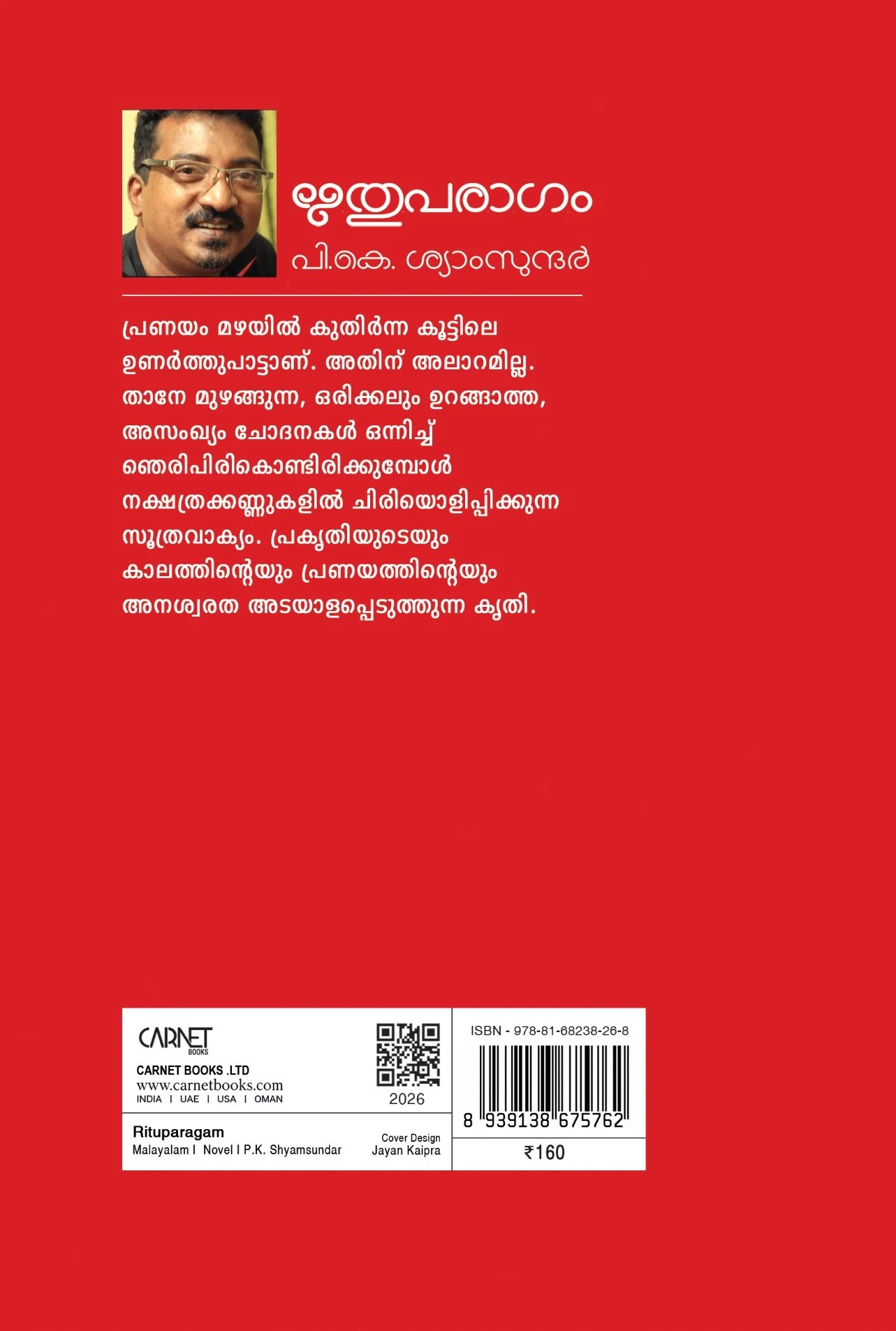 ഋതുപരാഗം - Image 2
